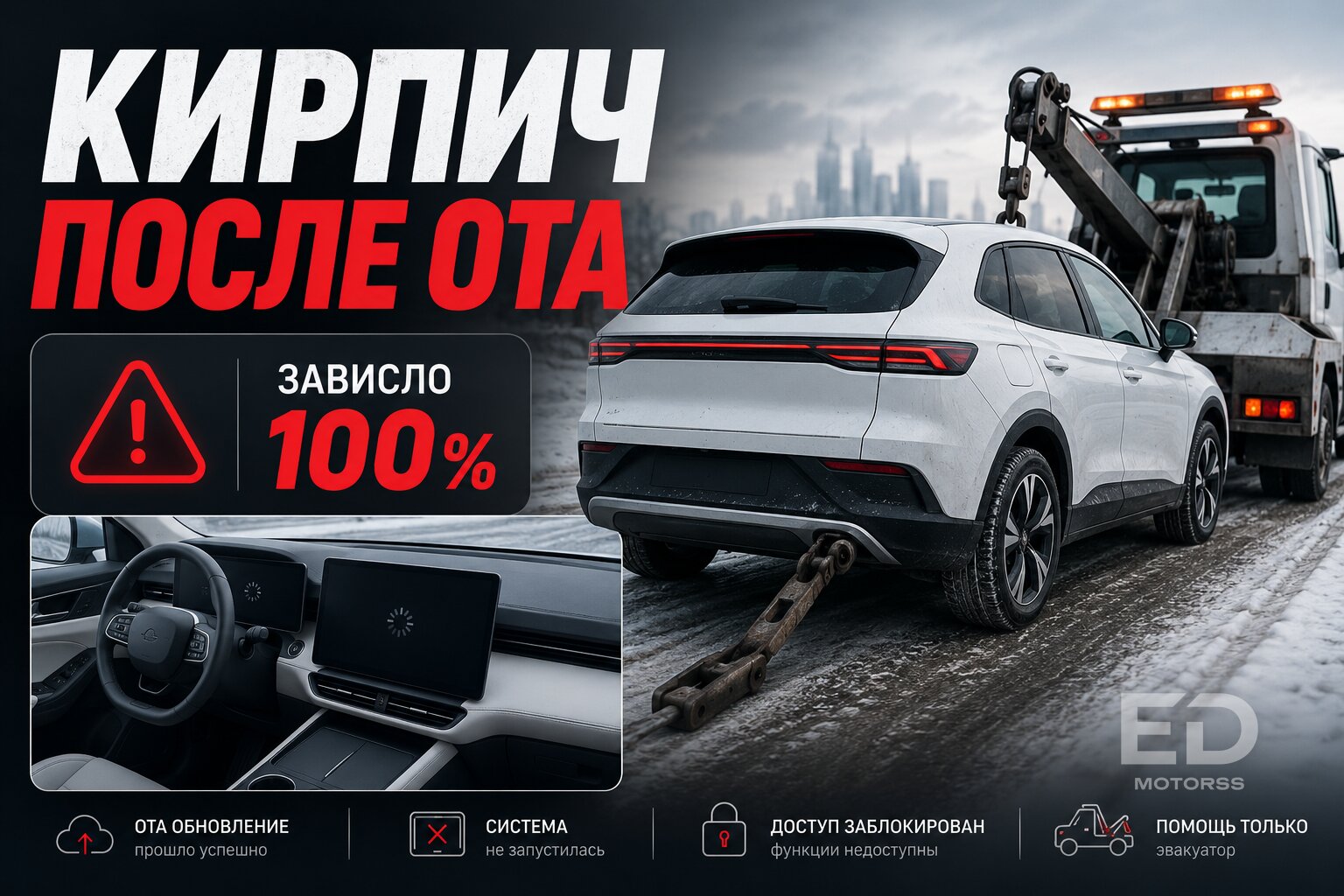 Купил кроссовер за 3 млн, а он едет на эвакуаторе: 5 моделей, которые подводят своей электрикой