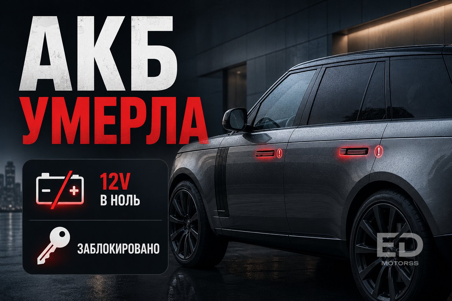 Купил кроссовер за 3 млн, а он едет на эвакуаторе: 5 моделей, которые подводят своей электрикой - фото 4
