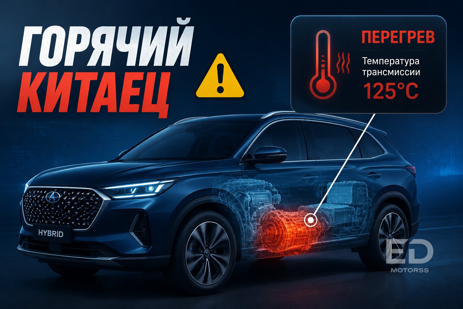5 китайских гибридов, у которых батарея «умрет» за два года: честный антирейтинг - фото 4