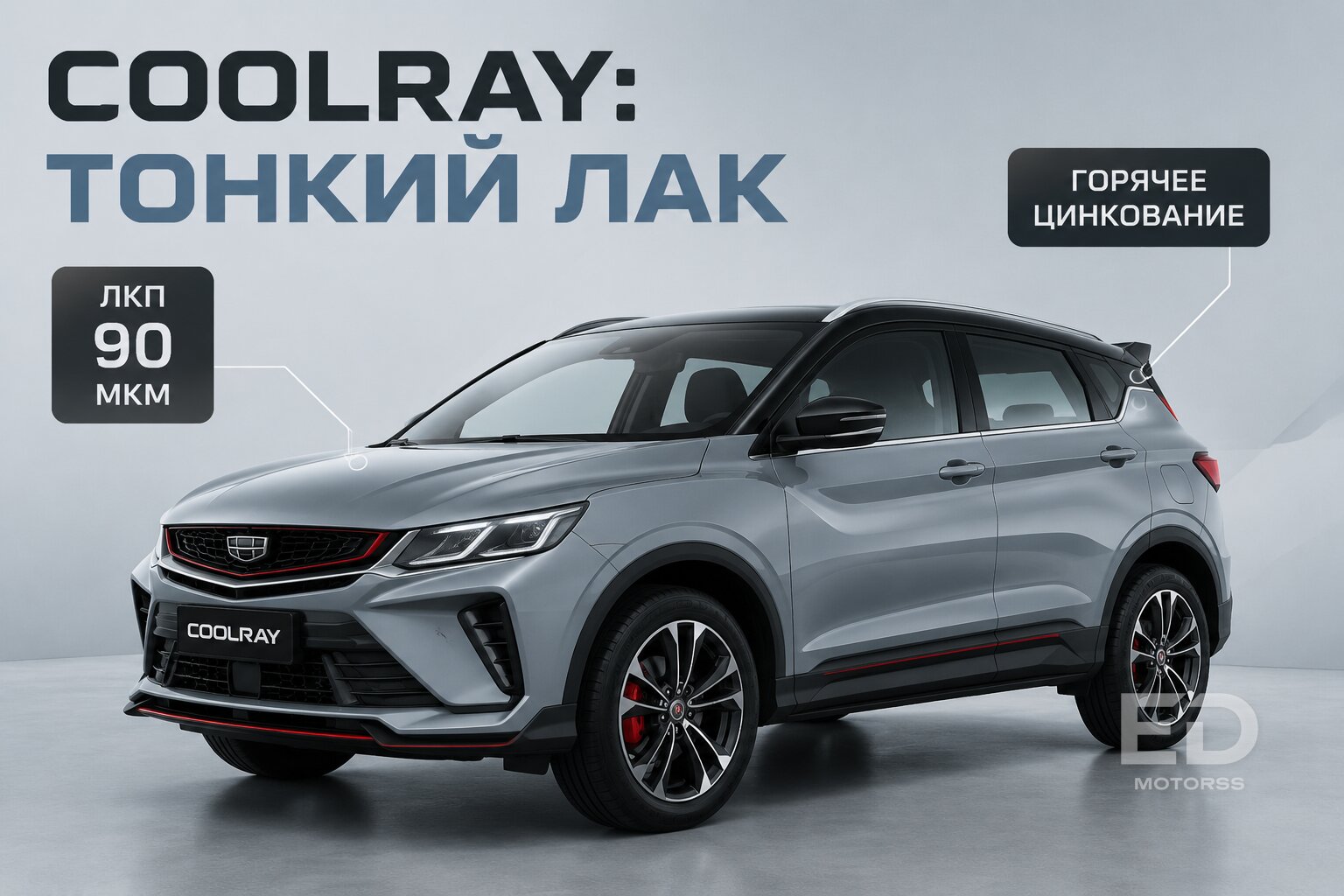 Coolray против Creta на вторичке: кто сгниет быстрее?