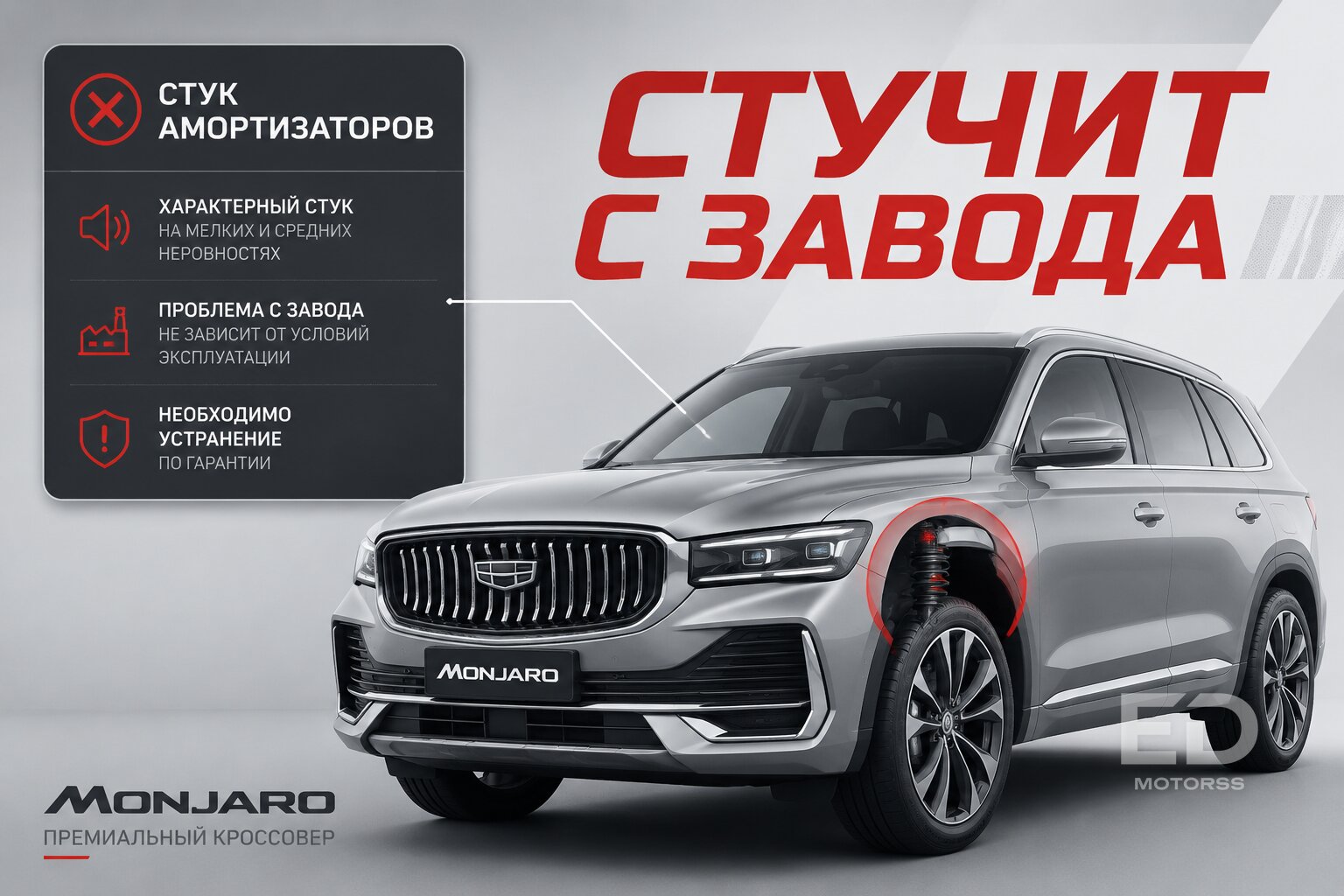 Стук за миллион: почему подвеска популярных Geely гремит на детских кочках