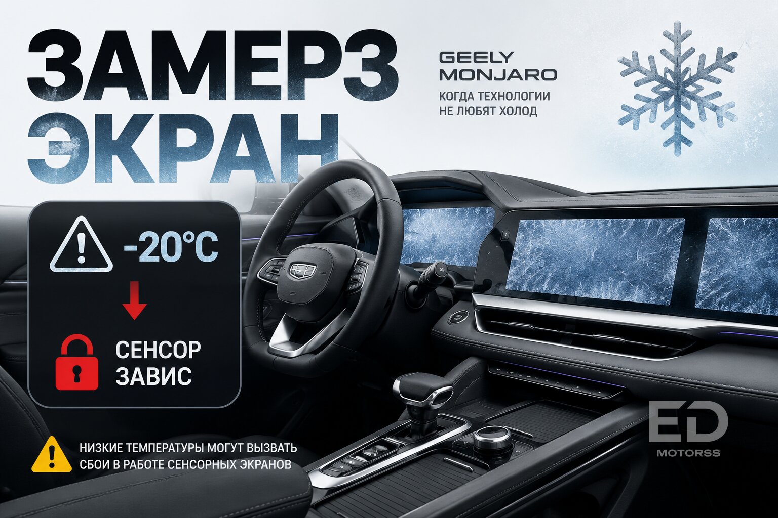 Холодный расчет: 5 популярных моделей Geely, которые провалили русскую зиму