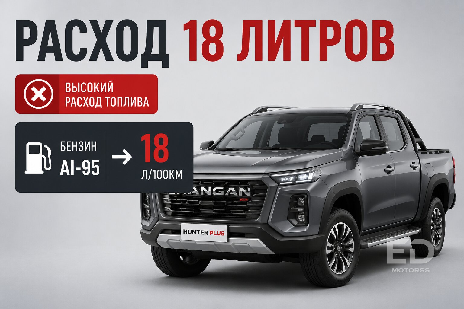 Год на Changan Hunter Plus: 5 жестких проблем китайского пикапа, о которых молчат дилеры