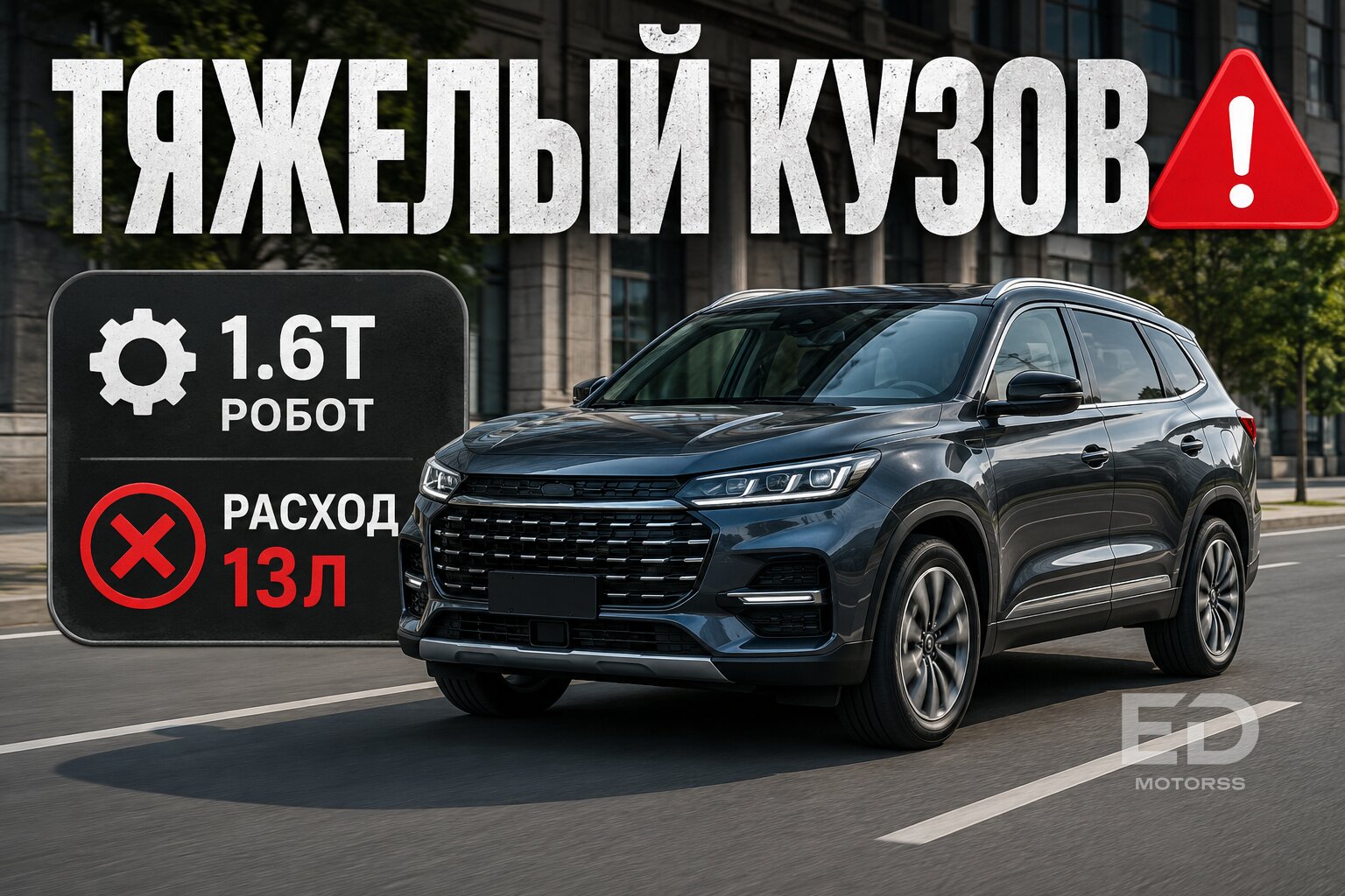 Обещали 7 литров, а жрут все 13: реальный расход 5 популярных китайских кроссоверов - фото 2