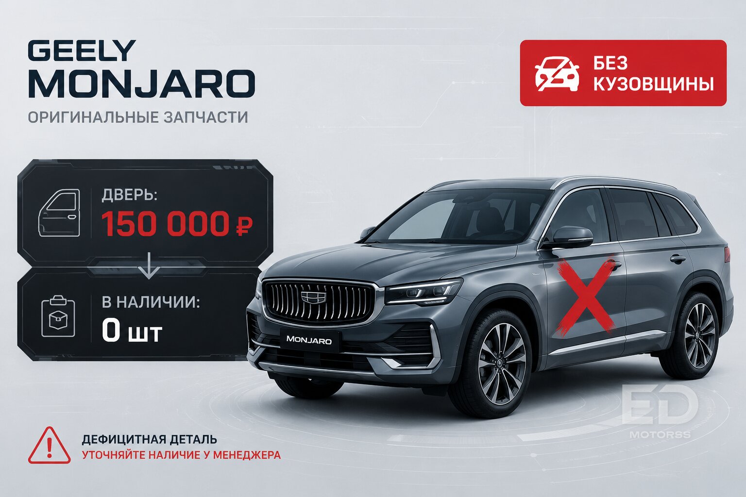 Разбил Geely - жди полгода: 5 моделей бренда с жесточайшим дефицитом запчастей - фото 2