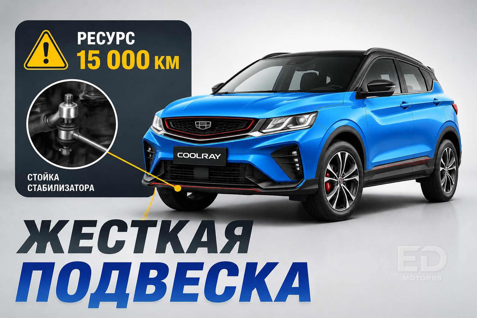 Стук за миллион: почему подвеска популярных Geely гремит на детских кочках - фото 2