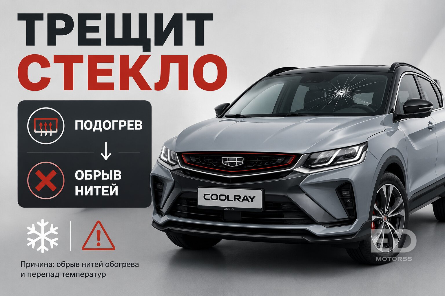 Холодный расчет: 5 популярных моделей Geely, которые провалили русскую зиму - фото 2