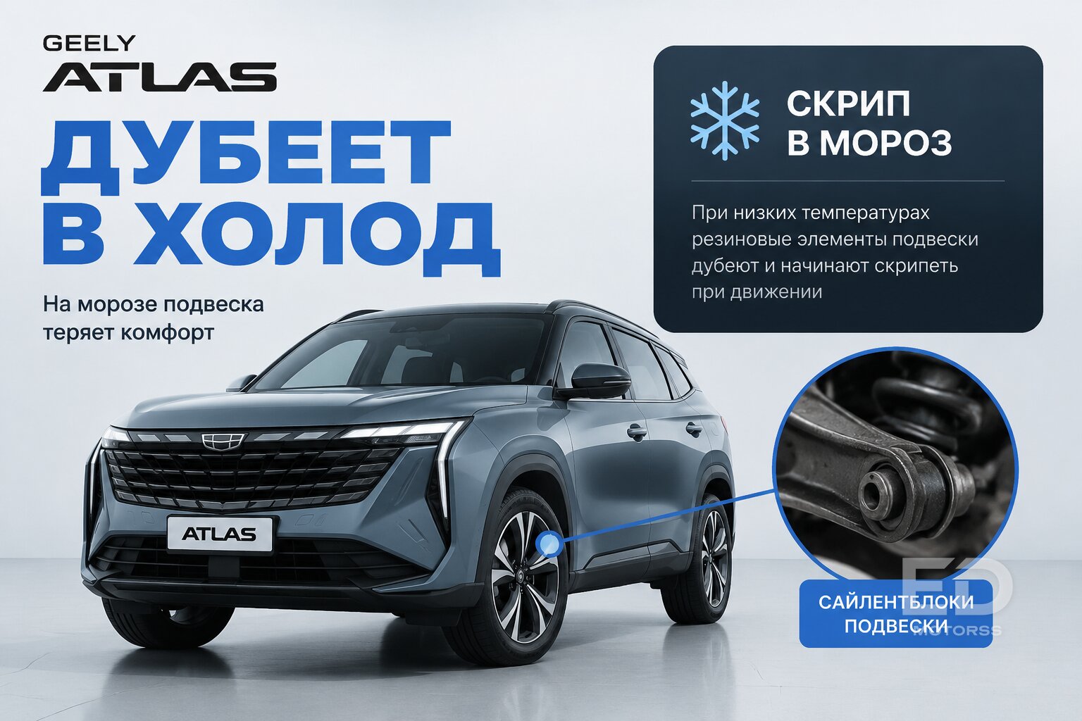 Стук за миллион: почему подвеска популярных Geely гремит на детских кочках - фото 3