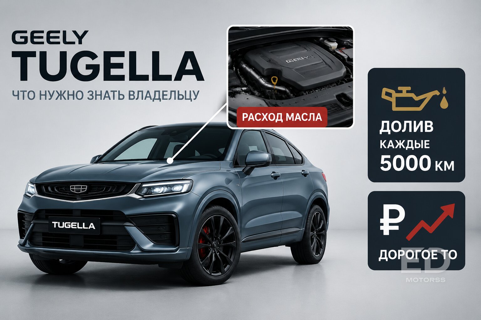 Что скрывают дилеры Geely: 5 «сюрпризов», о которых вам никогда не расскажут в салоне - фото 3