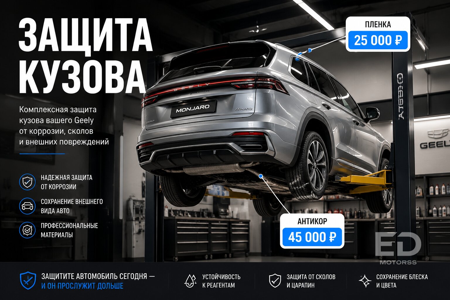 Вся правда об оцинковке Geely Monjaro: шведские технологии или дешевый китайский обман? - фото 4