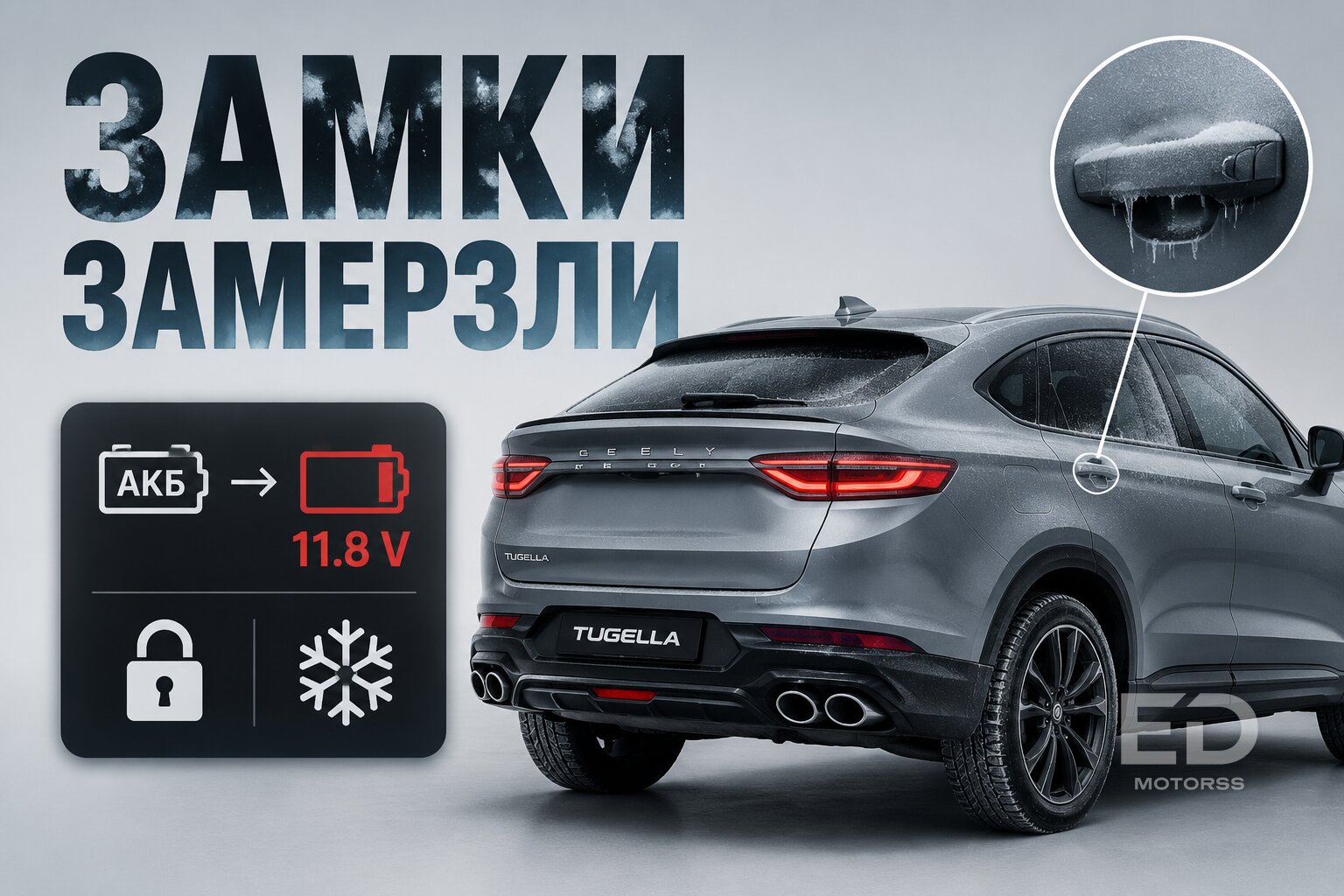 Холодный расчет: 5 популярных моделей Geely, которые провалили русскую зиму - фото 4