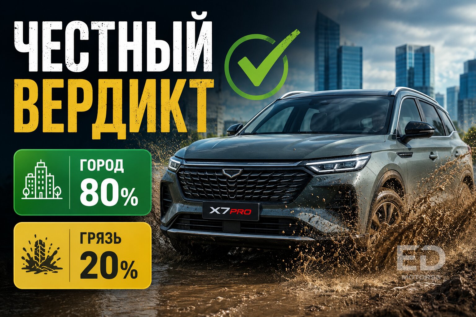 Загнал Jaecoo J7 в грязь: честный полный привод или красивая фальшивка? - фото 4