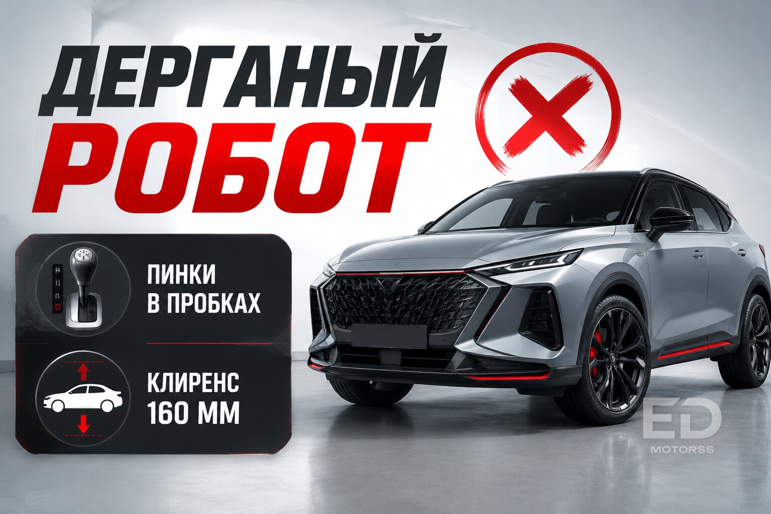 Не берите эти китайские кроссоверы за 3 миллиона: 5 моделей с критическими минусами - фото 5