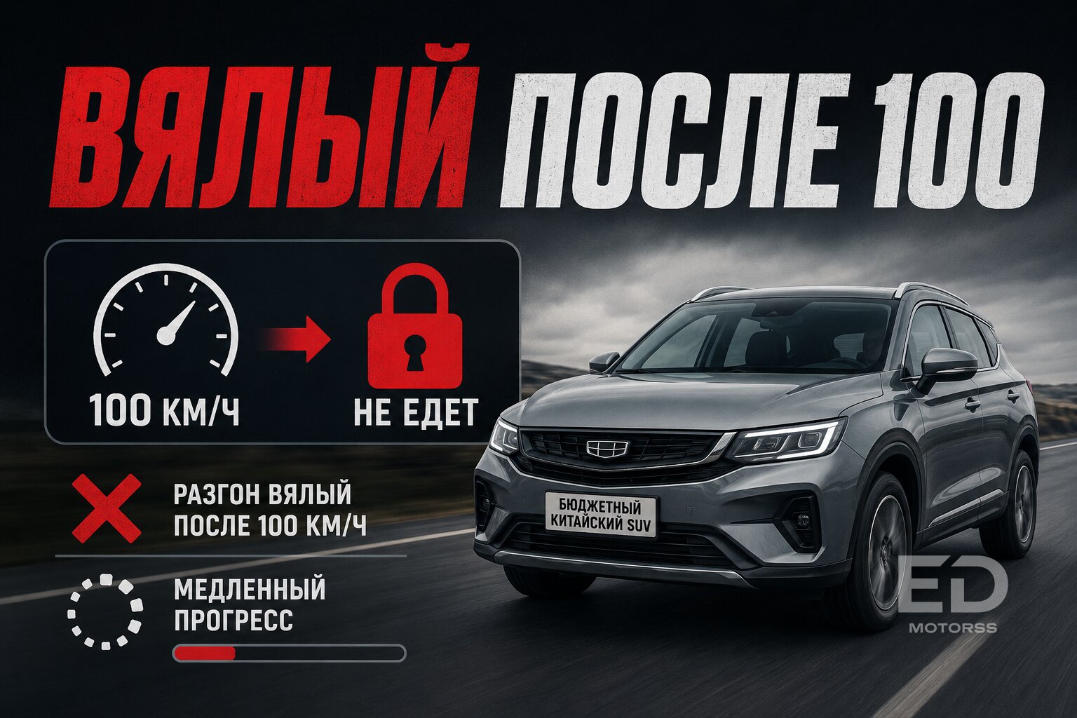 5 популярных «китайцев» с мотором 1.5, которые на трассе не едут вообще - фото 5