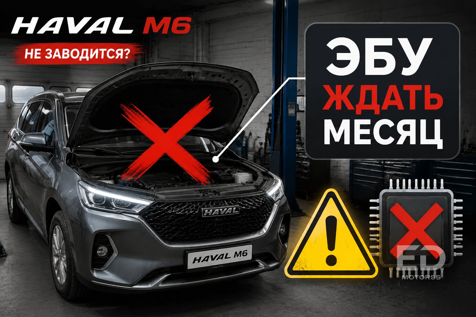 Купил Haval и застрял на СТО: 5 дефицитных деталей, которых не найти в наличии в РФ [1] - фото 5