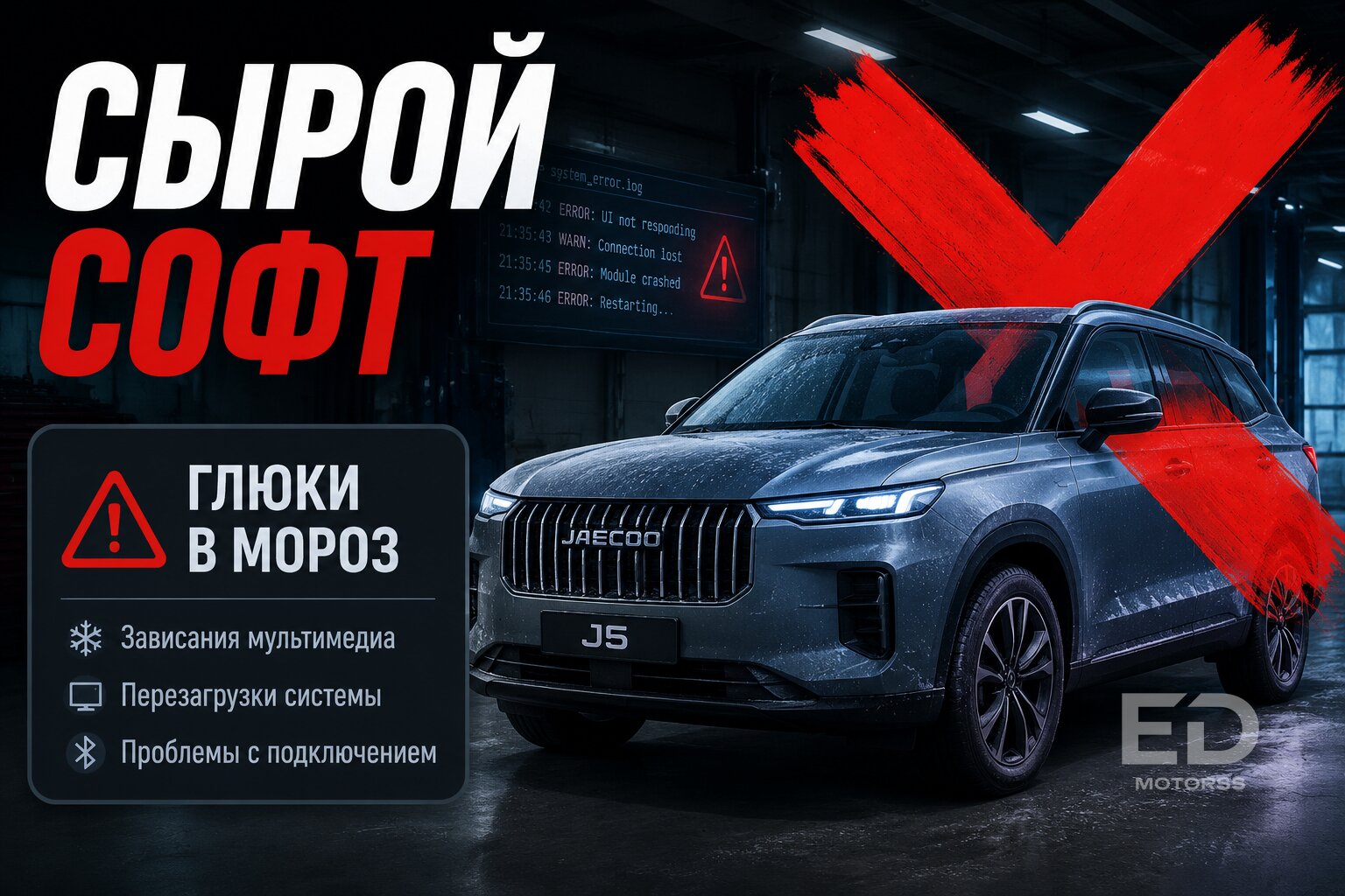 Новый Jaecoo J5 против Omoda C5 и конкурентов: 5 модных кроссоверов и их главные скрытые минусы