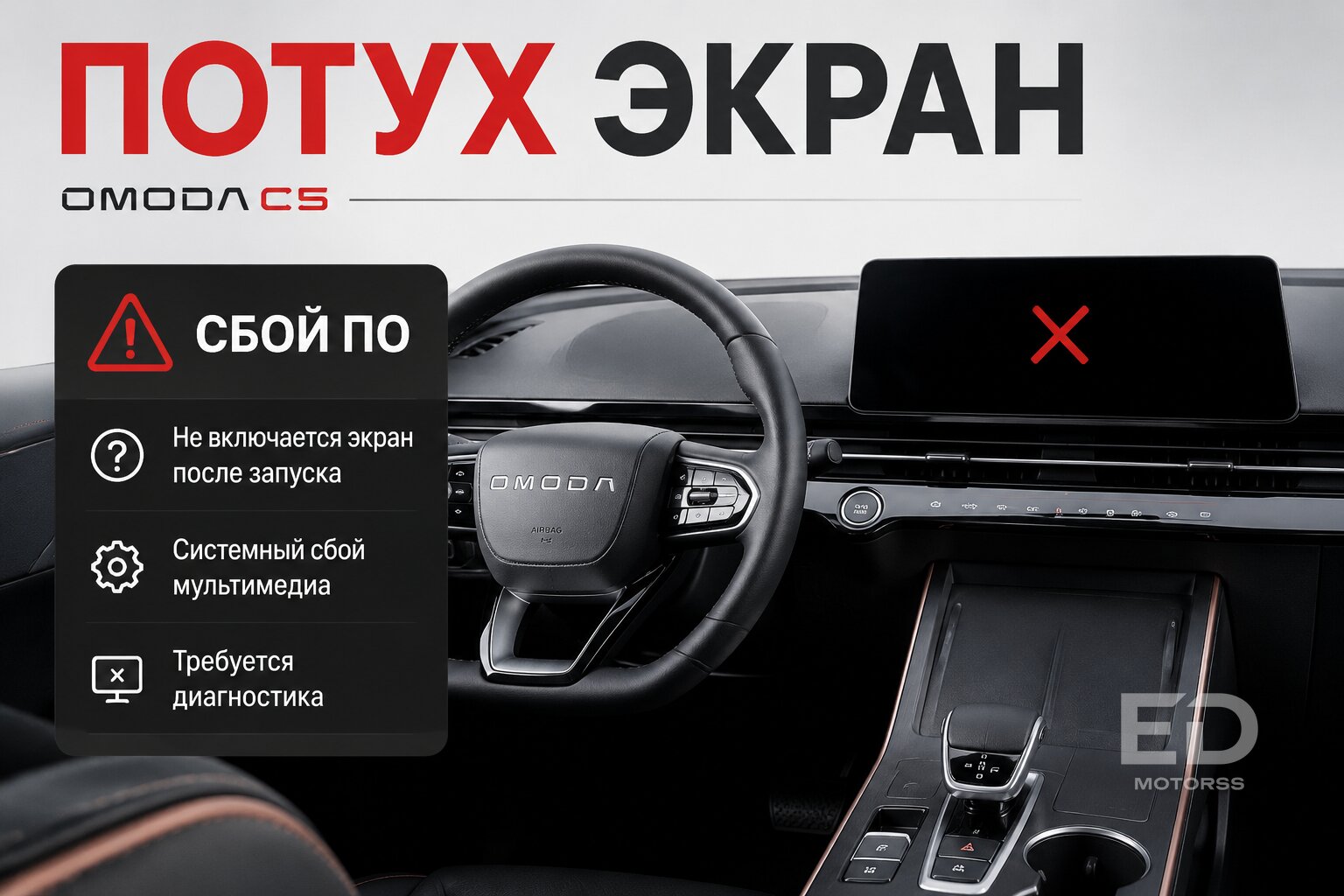 Проездил год на Omoda C5: 5 главных глюков электрики, которые выведут из себя любого