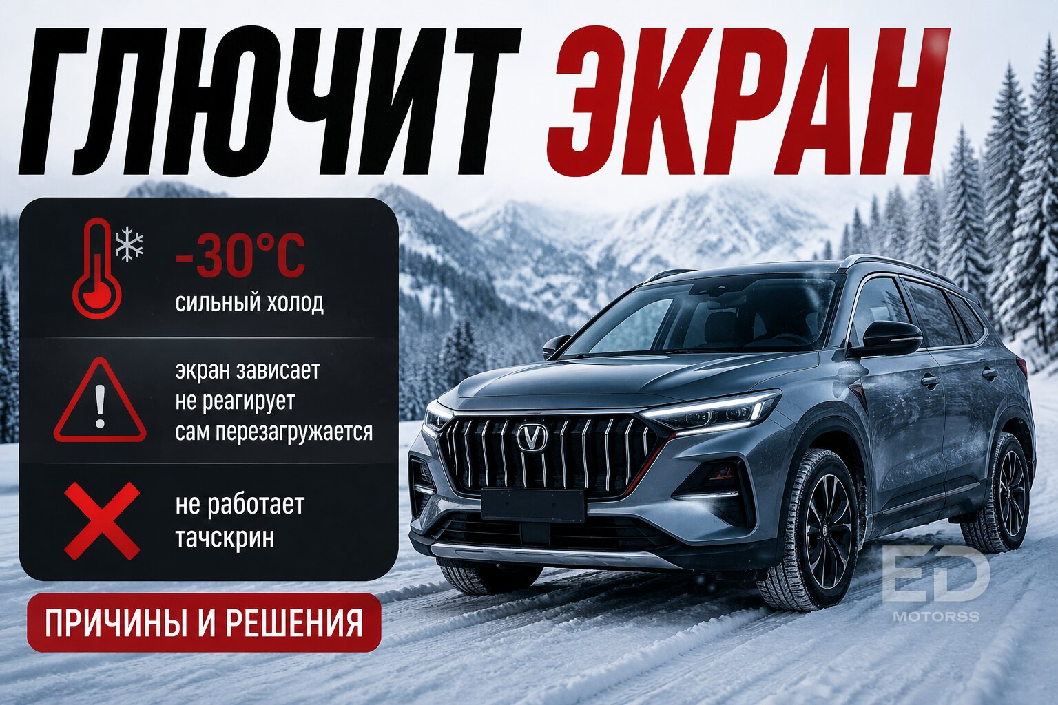 Замерзли при -30°C: 5 популярных китайских кроссоверов, которые первыми сдаются в русские морозы