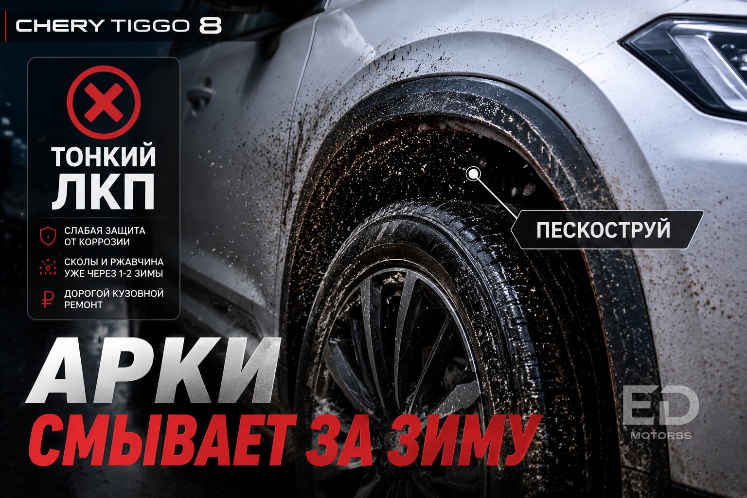 Вся правда об оцинковке Chery Tiggo: 5 зон риска, которые первыми сгниют за зиму - фото 3