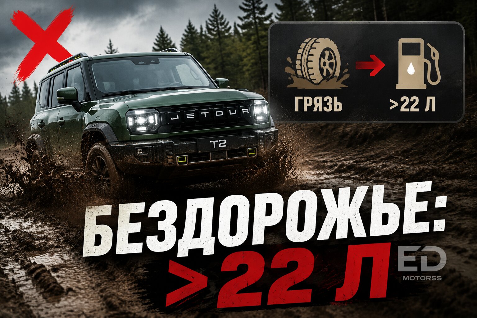 Проехал 10 000 км на Jetour T2: сколько этот «кирпич» жрет на самом деле - фото 5