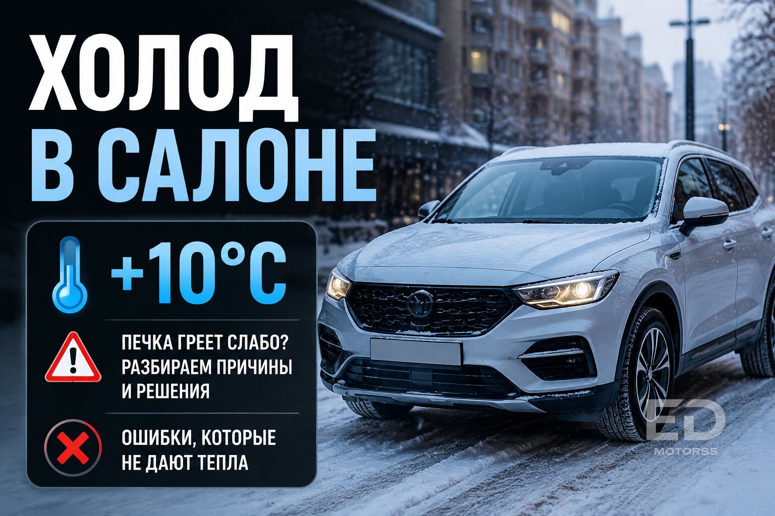 Замерзли при -30°C: 5 популярных китайских кроссоверов, которые первыми сдаются в русские морозы - фото 5