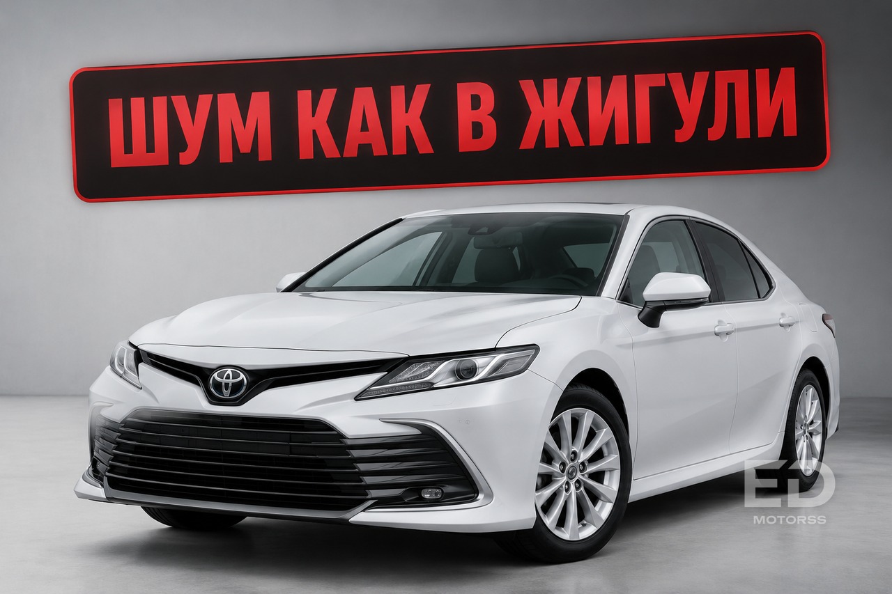 Toyota Camry XV80 - слабая шумоизоляция и тонкий металл