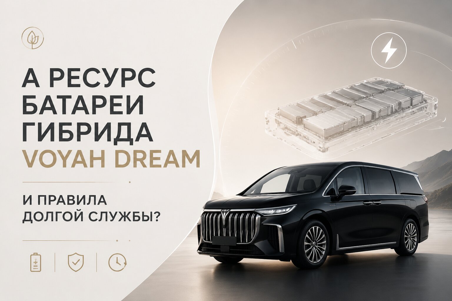 Какой ресурс батареи у гибрида Voyah Dream? Читайте о правилах эксплуатации и практических советах, которые помогут продлить срок службы аккумулятора.