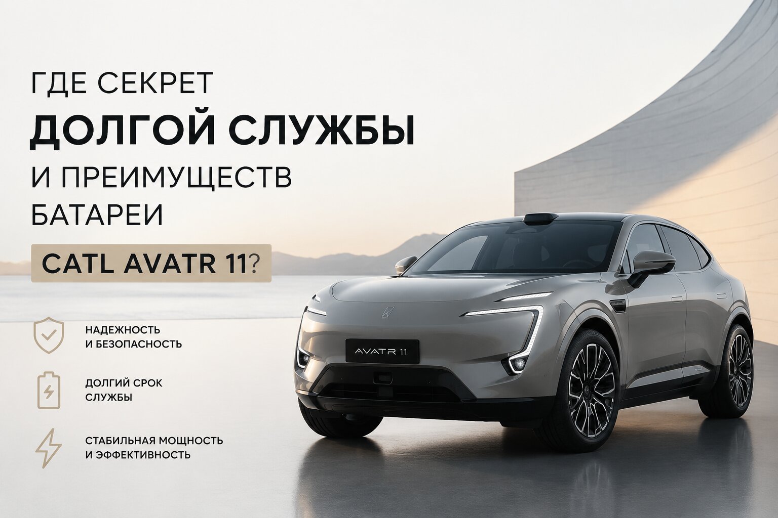 Преимущества батареи CATL в Avatr 11 и секреты её долгой службы. Узнайте, как правильно эксплуатировать и заряжать электромобиль для продления ресурса АКБ.