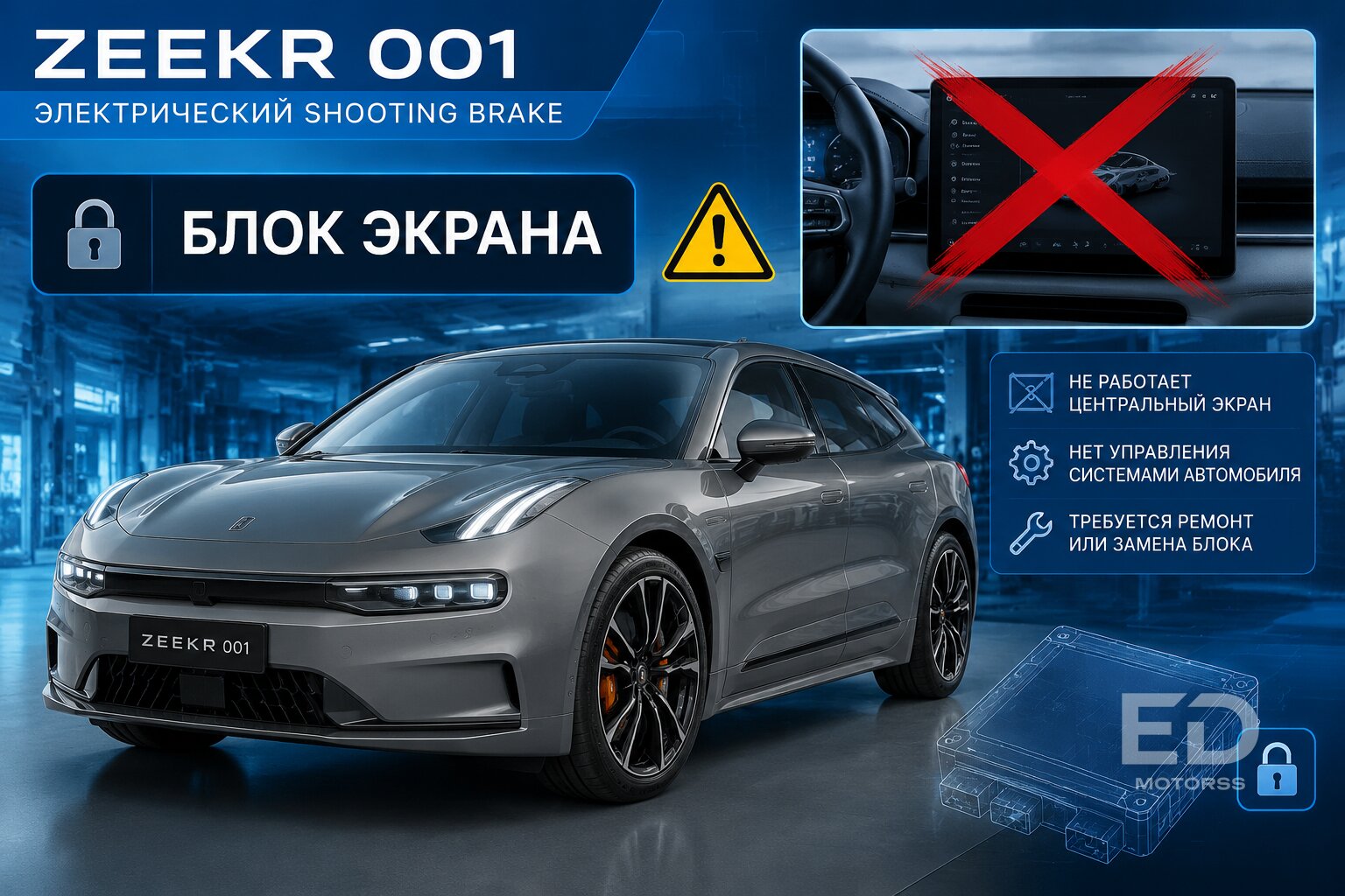 Блокировка Zeekr в России: 5 моделей, которые рискуют превратиться в «кирпич» из-за обновлений КНР