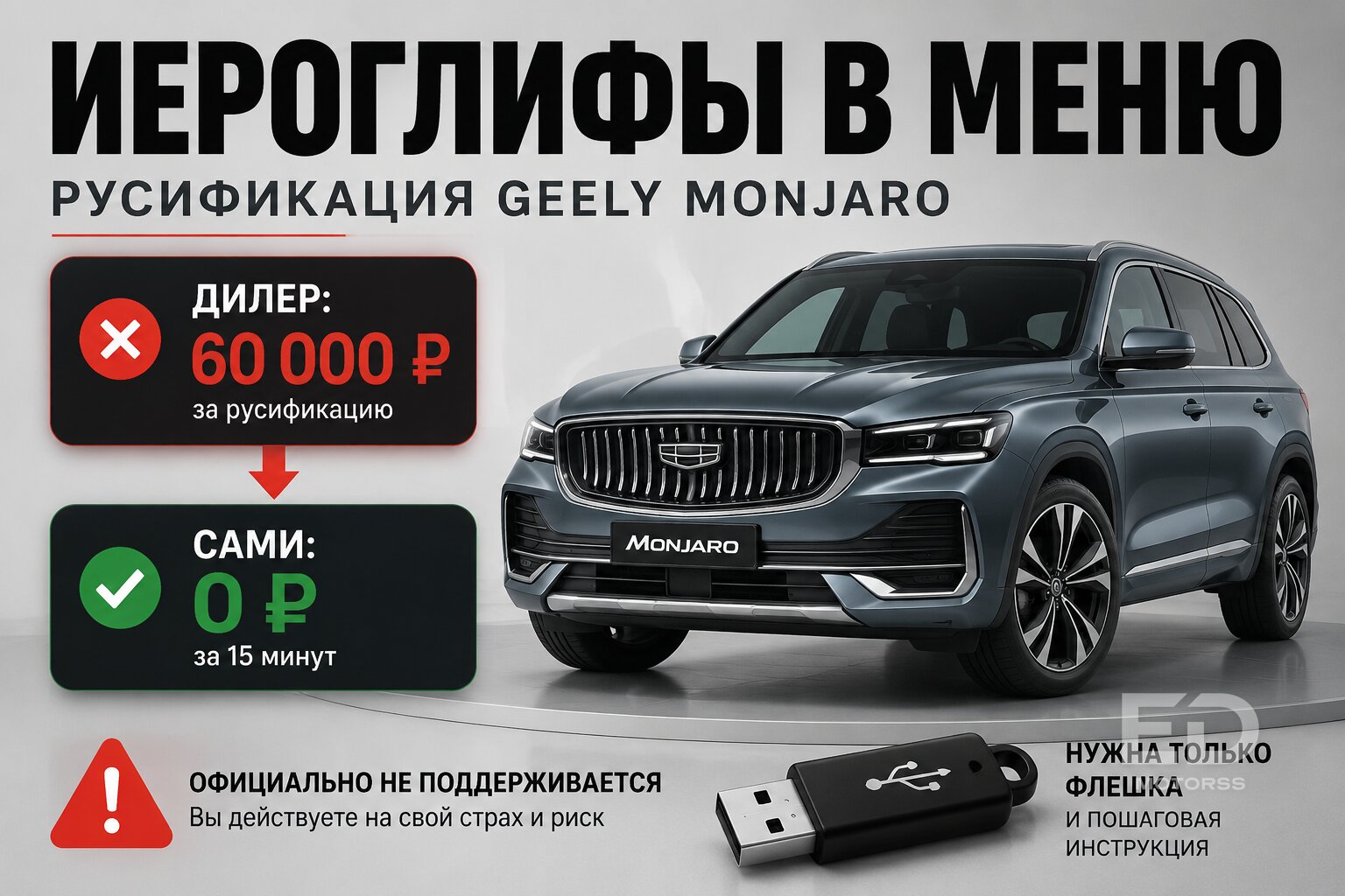 Прошивка «китайца» за 0 рублей: 5 популярных машин, на которых дилеры наживают по 50 000