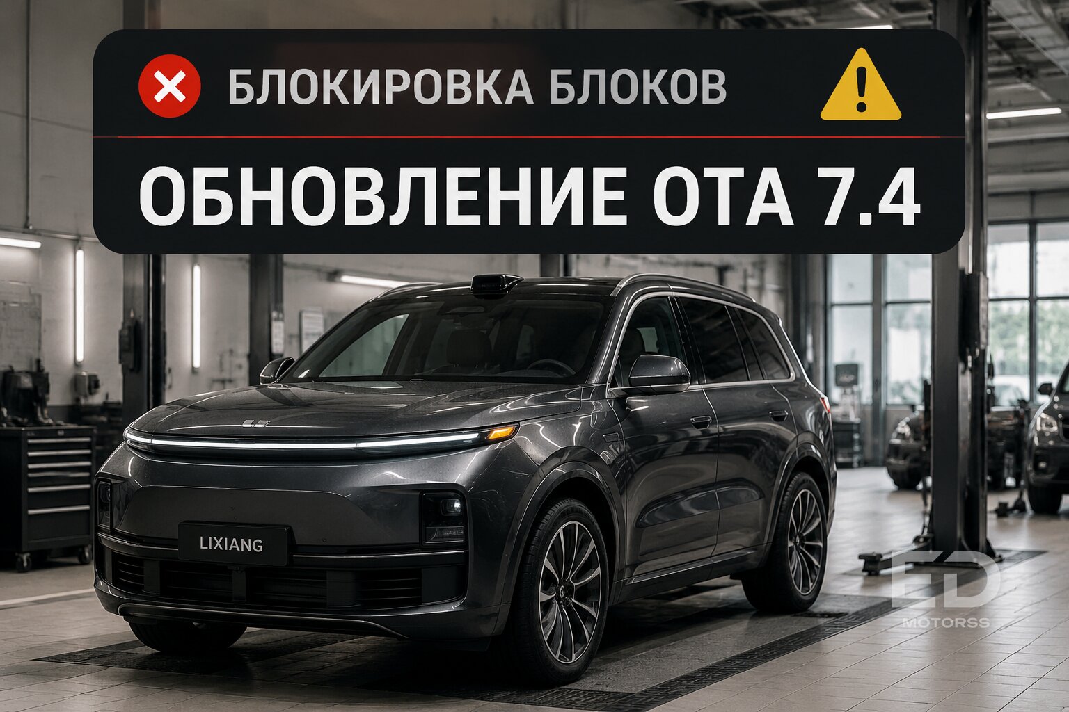 Обновление по воздуху: 5 популярных китайских авто, которые могут внезапно превратиться в «кирпич»