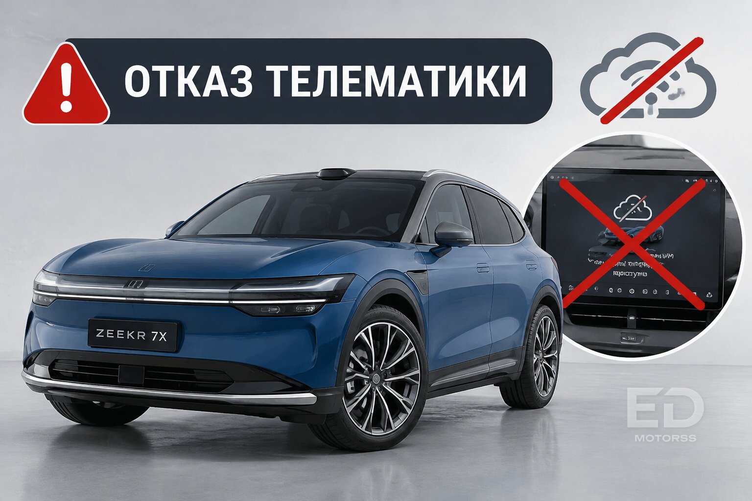 Блокировка Zeekr в России: 5 моделей, которые рискуют превратиться в «кирпич» из-за обновлений КНР - фото 2