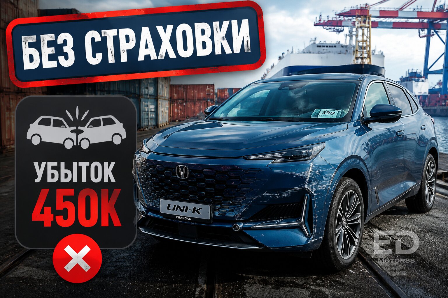 Не покупай авто в Китае сам: 5 фатальных ошибок прямого импорта - фото 2