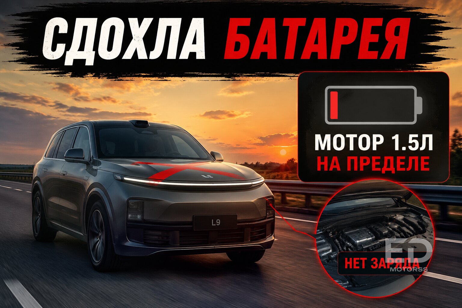 Купил «электричку» на 1000 сил: 5 причин, почему мощные китайцы пасуют на трассе - фото 2