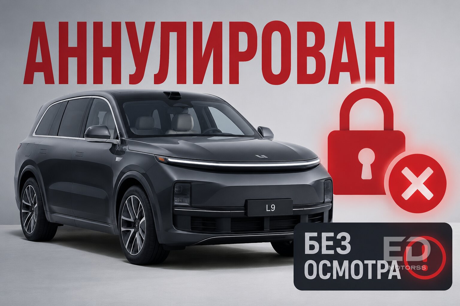 Пригнал «китайца» и остался без номеров: 5 причин, почему вам откажут в СБКТС в 2026 году - фото 2