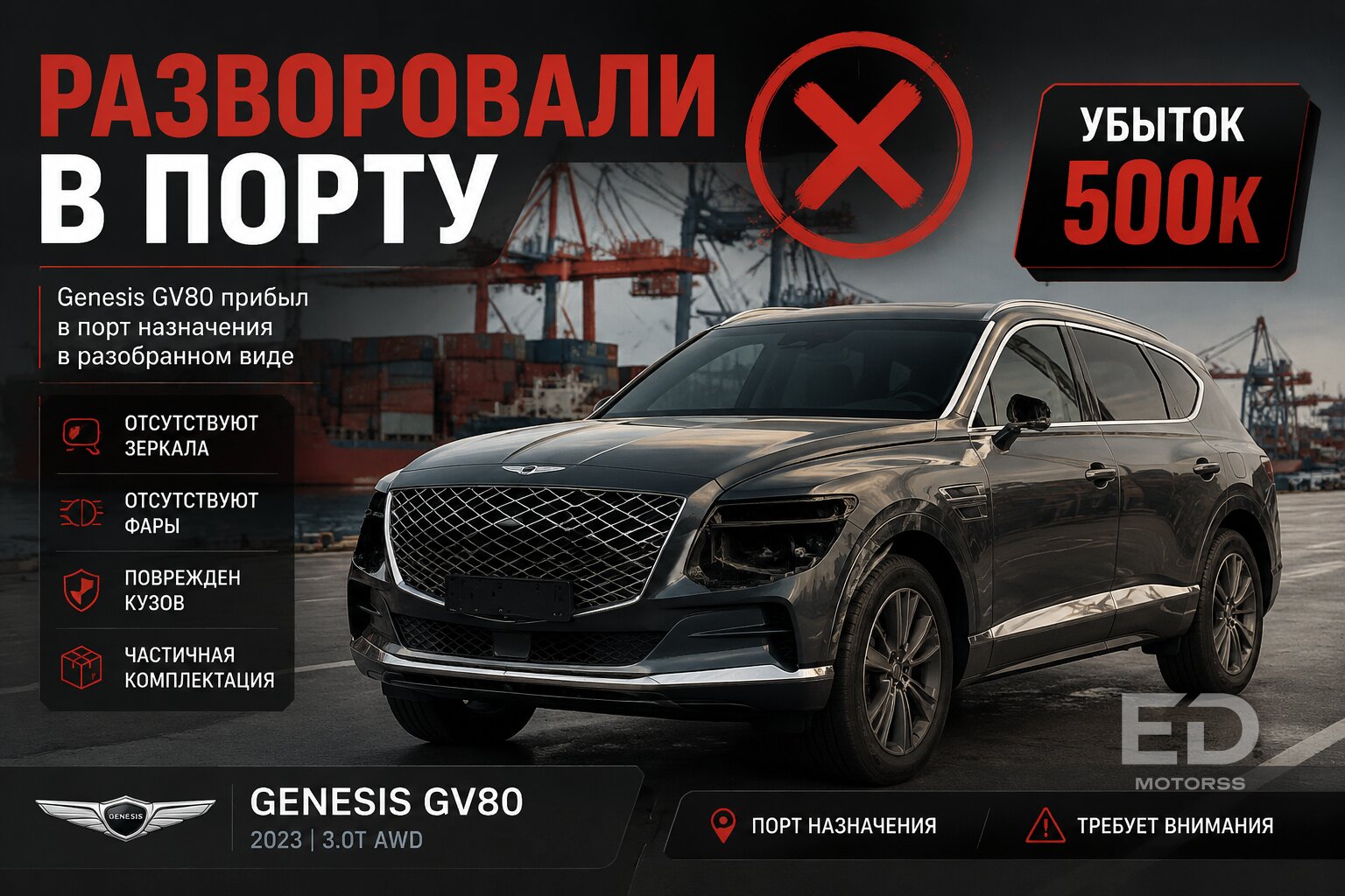 Засада во Владивостоке: 5 популярных машин из Кореи, которые гниют и «раздеваются» в порту - фото 2