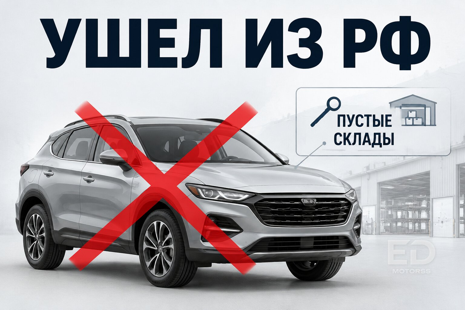 Вслед за Geely: 5 популярных «китайцев», которые тихо уходят из России - фото 3