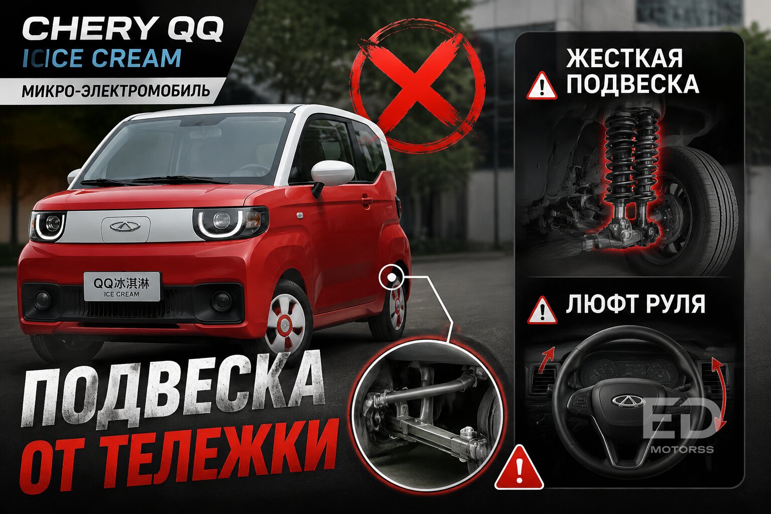 Провал года: 5 сверхдешевых электрокаров из Китая, которые не нужны даже для дачи - фото 3