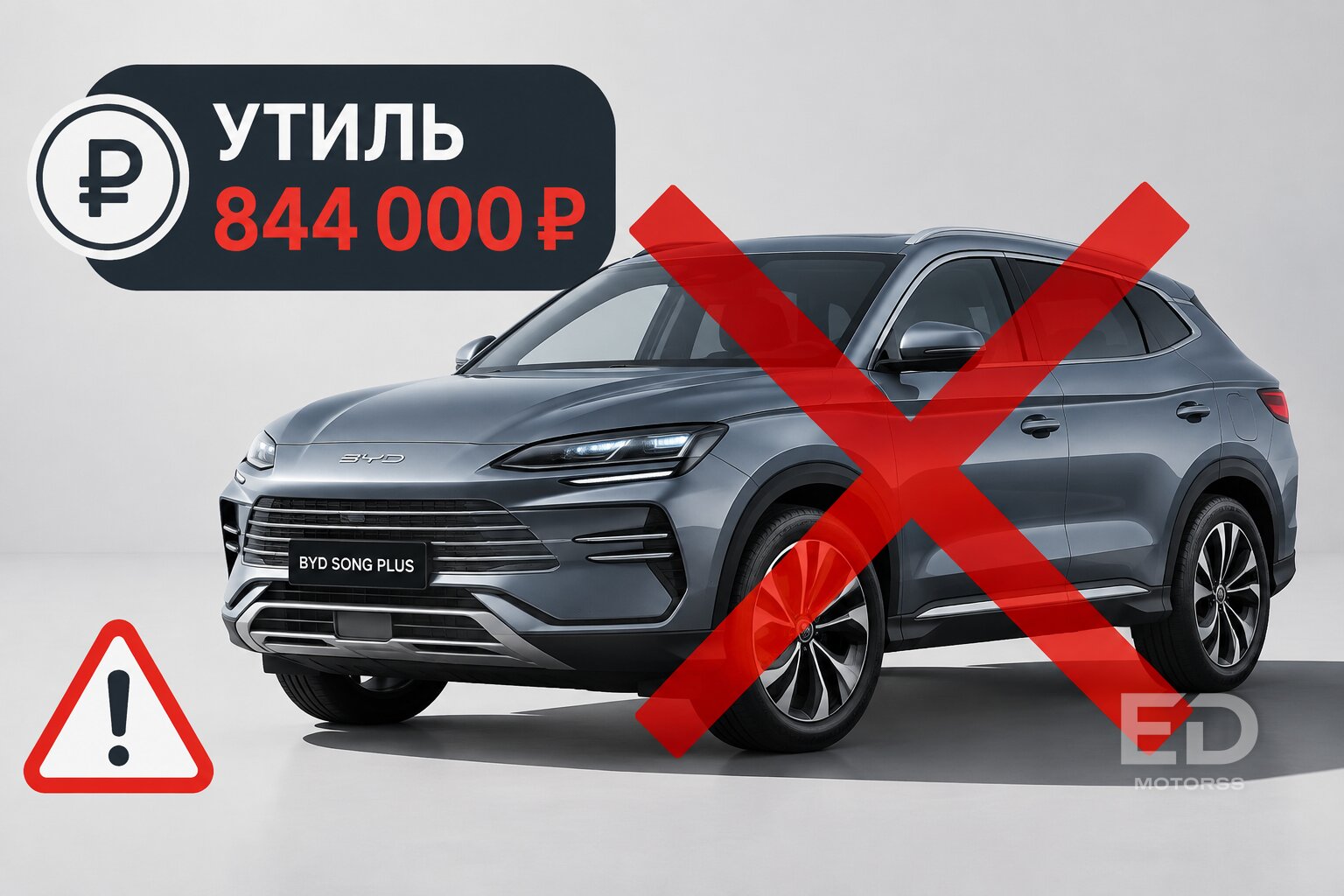 Не покупай авто из Минска: лазейка закрыта, готовь миллионы. 5 моделей, за которые ФТС потребует доплату - фото 5