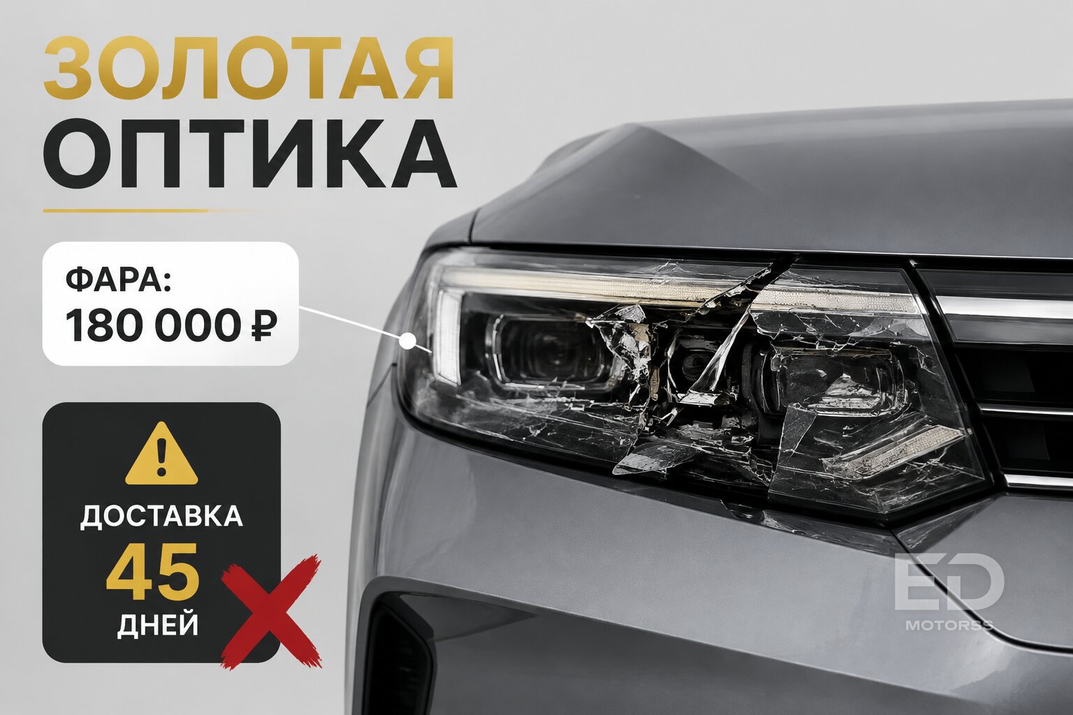 Подорожали вдвое: реальный чек на ремонт «китайца» шокирует
