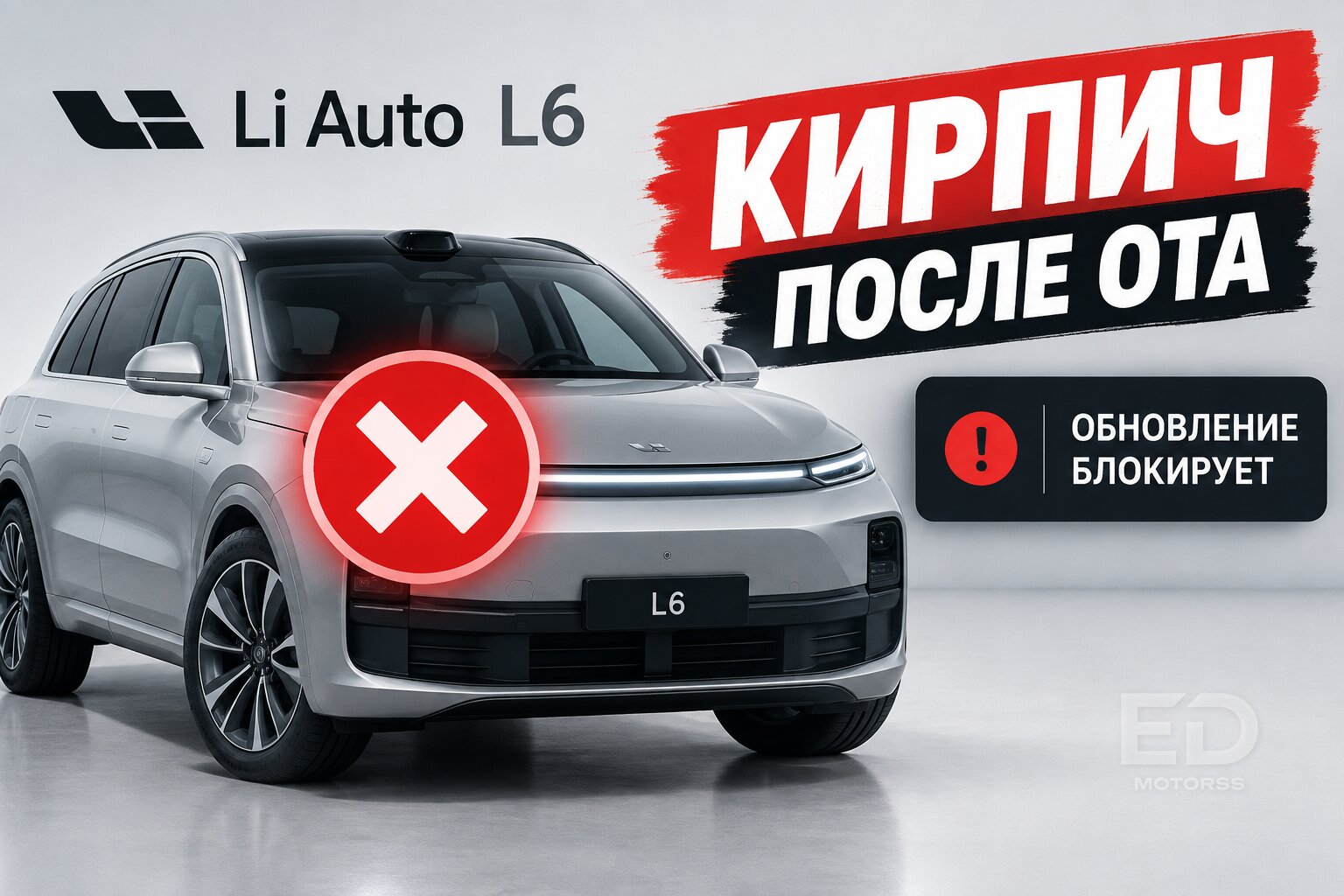 Серый импорт против официалов: 5 ловушек при покупке Li Auto в обход дилеров
