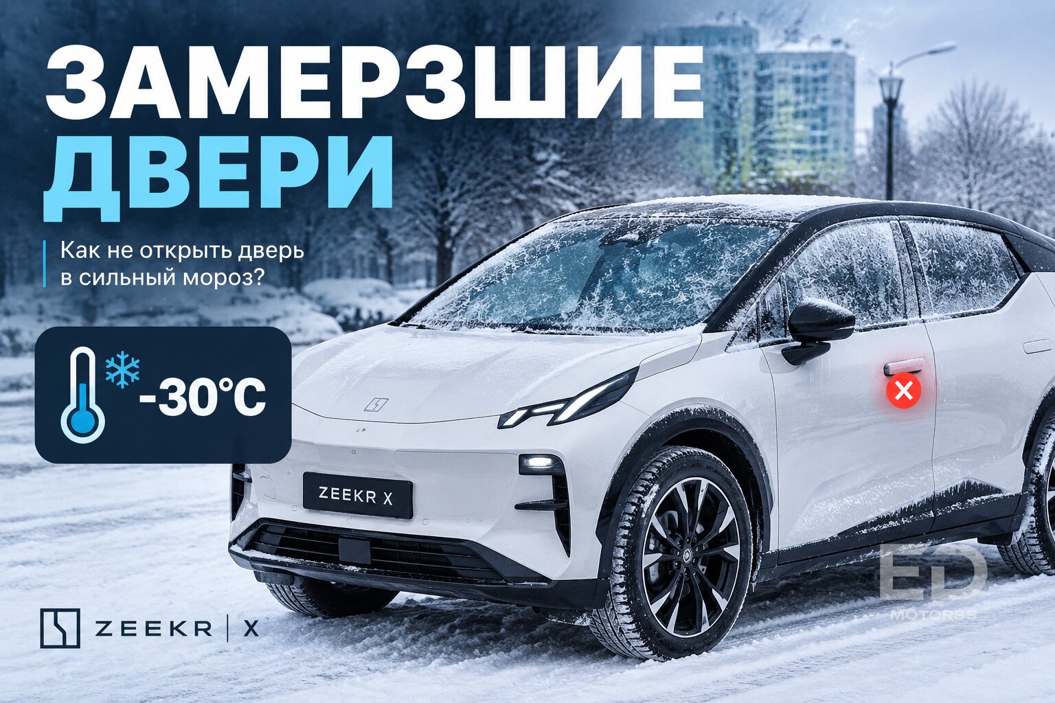 Почему Zeekr считали роскошью, а теперь боятся покупать: 5 главных проблем китайского премиума - фото 2