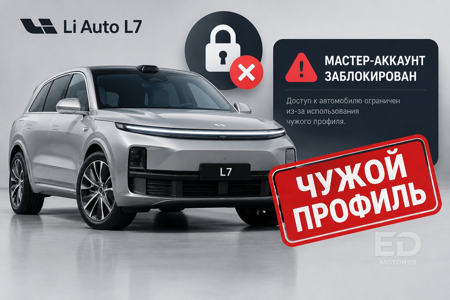 Серый импорт против официалов: 5 ловушек при покупке Li Auto в обход дилеров - фото 2