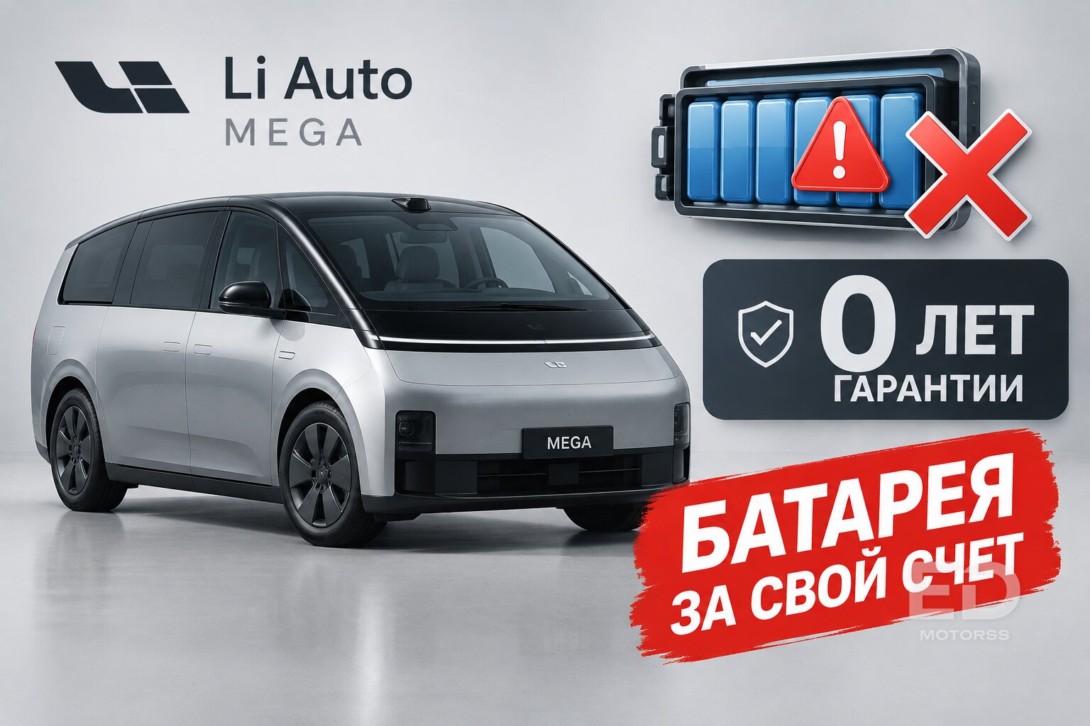 Серый импорт против официалов: 5 ловушек при покупке Li Auto в обход дилеров - фото 4