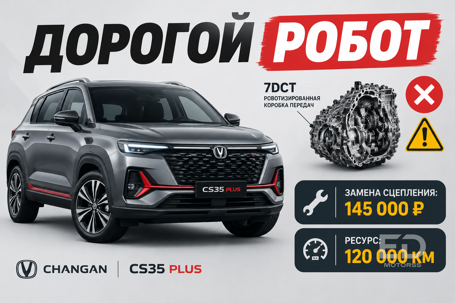 150 000 км на Changan CS35 Plus: посчитал траты по чекам за 5 лет