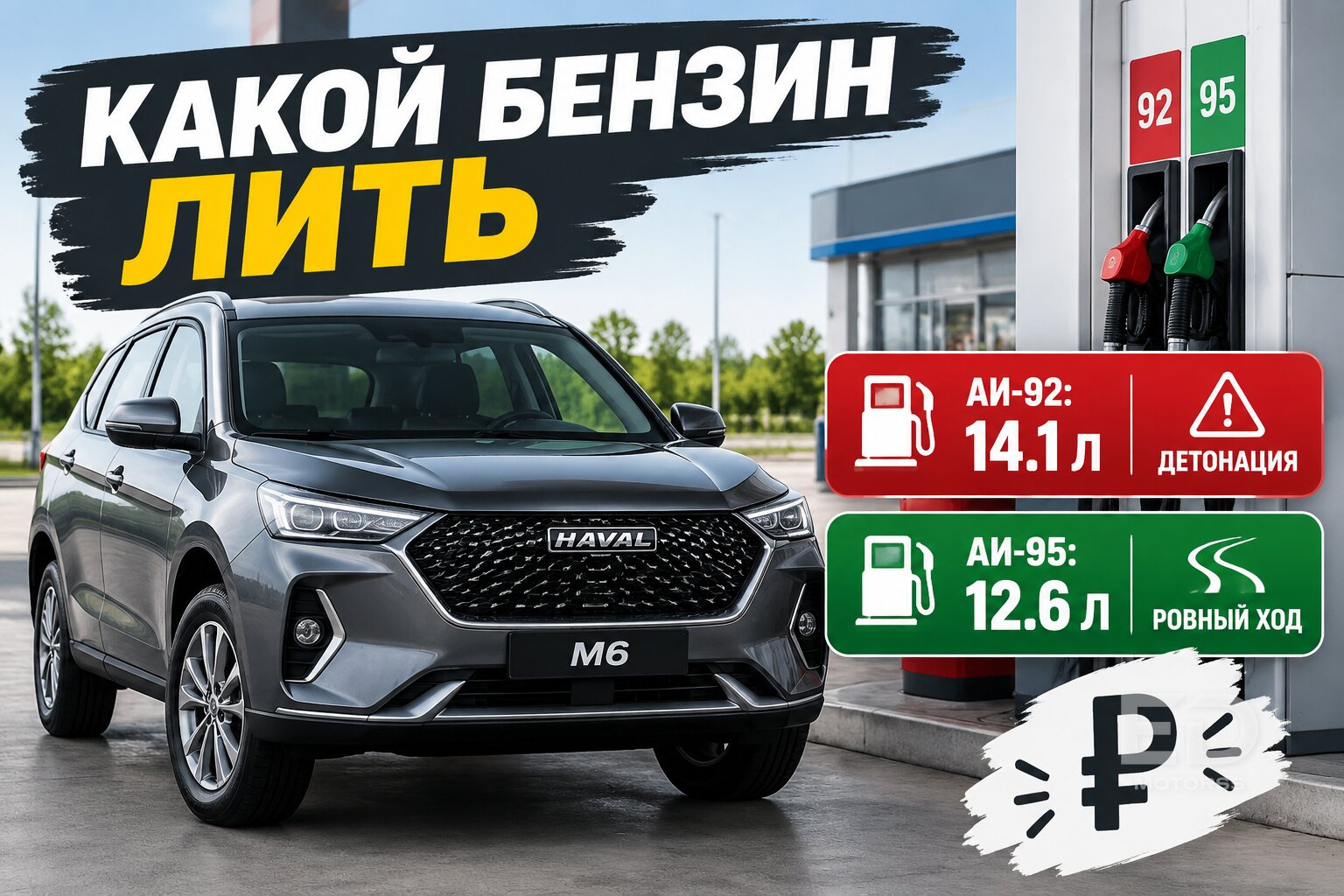 Haval M6 ест 13 литров в городе? Залили бак до отсечки и обомлели - фото 5